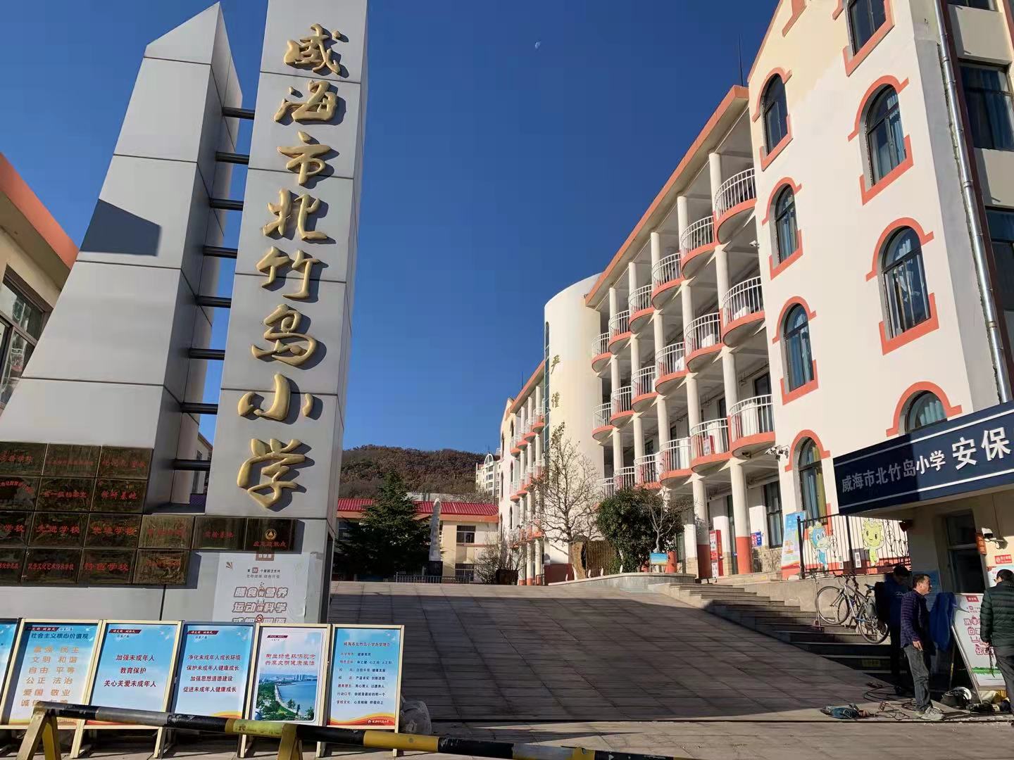 抚远威海北竹岛小学改造加固